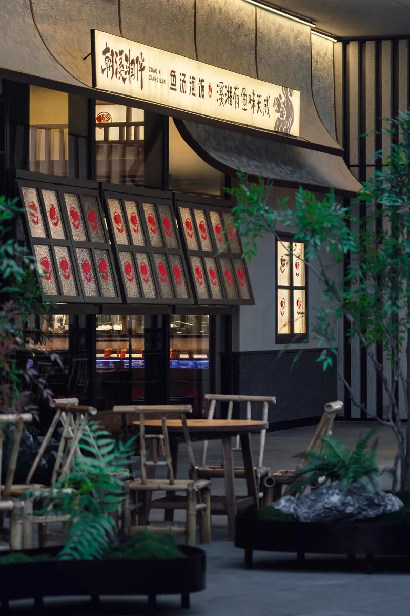 山野特色   朝溪湘伴·魚湯泡飯湘菜餐廳裝修設(shè)計(圖2)